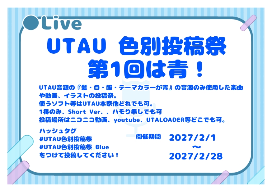 UTAU色別投稿祭