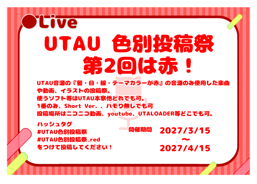 UTAU色別投稿祭